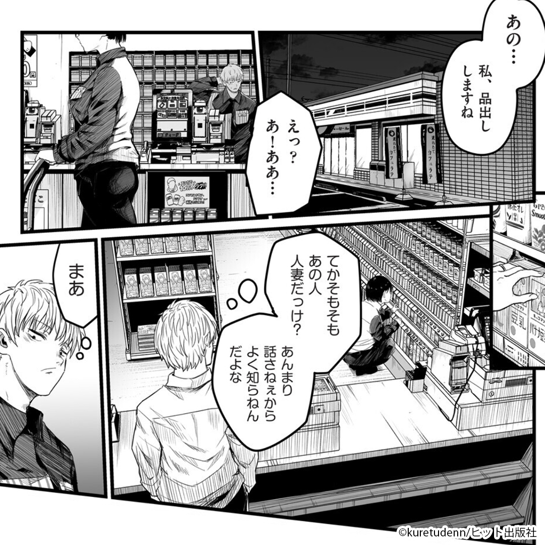 sakuhin_select1's tweet photo. マチアプの相手はバイト先の人妻...？

〔PR〕