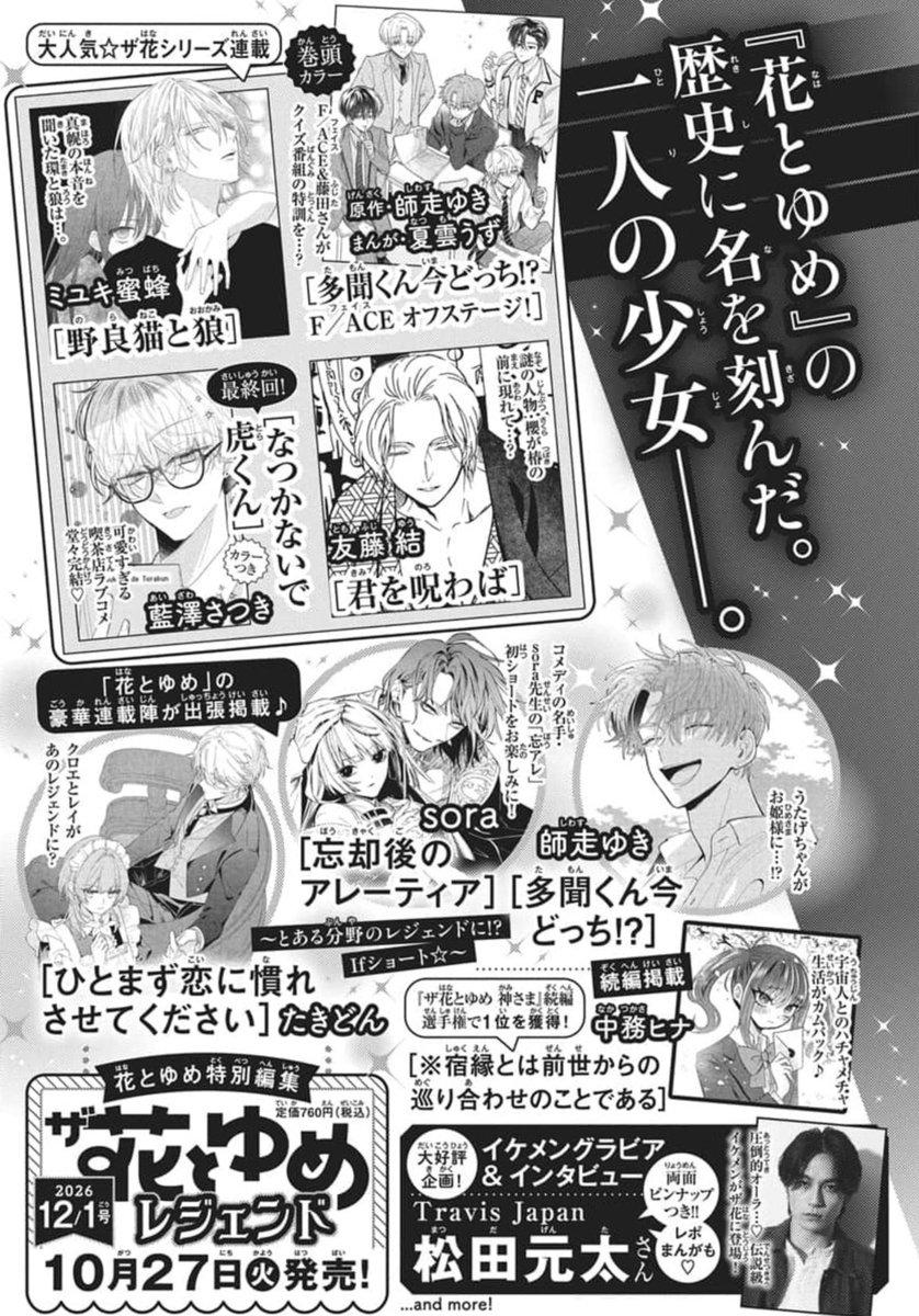 TamonUpdates's tweet photo. New bonus chapter and new chapter of Tamon's B-Side: F/ACE Off Stage! (the spinoff series) releasing on October 27th with The Hana to Yume Legend! https://t.co/VTDeYI7dDF