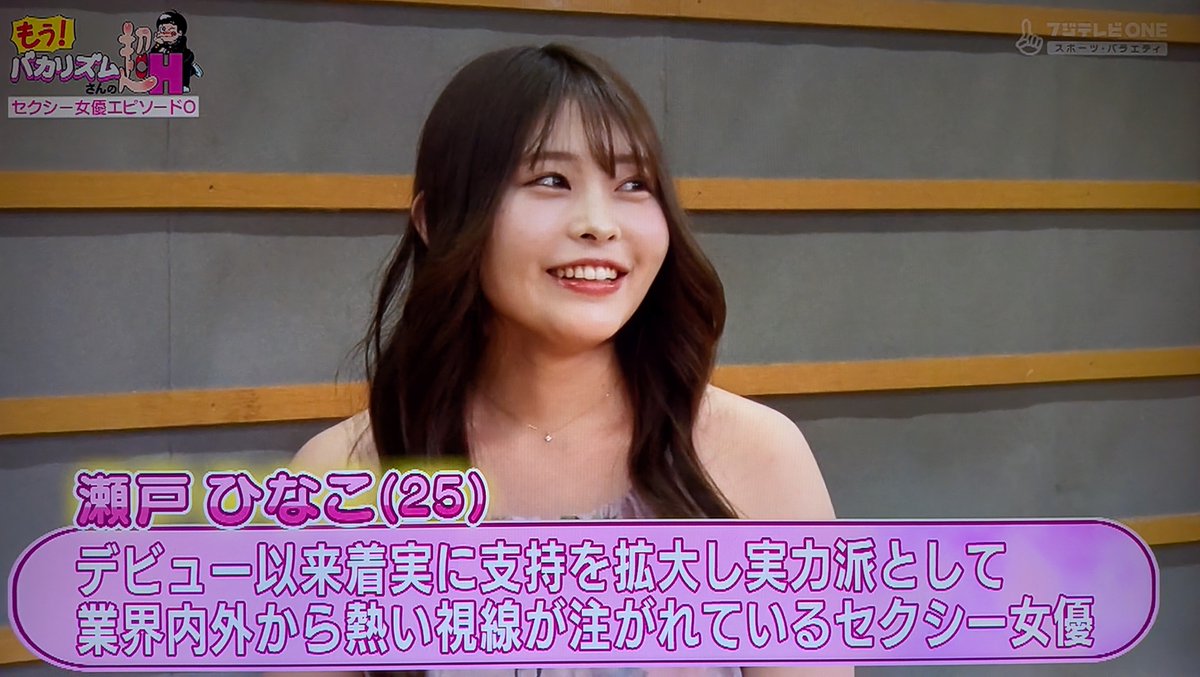 x_pqh's tweet photo. 『バカリズムさんの超H ♯76』。AV女優の半生を振り返るコーナーのゲストは瀬戸ひなこ。お笑い好きでキングオブコントの観覧でTVに映ってたらしい。
後半のエロ大喜利のゲストは松永あかり。SOD社員を経て最近デビュー。社員時代のAV購入しました☺️大好き。4枚目の堂島孝平の回答、タモリのグラサン草 https://t.co/8Y2JobLYnJ