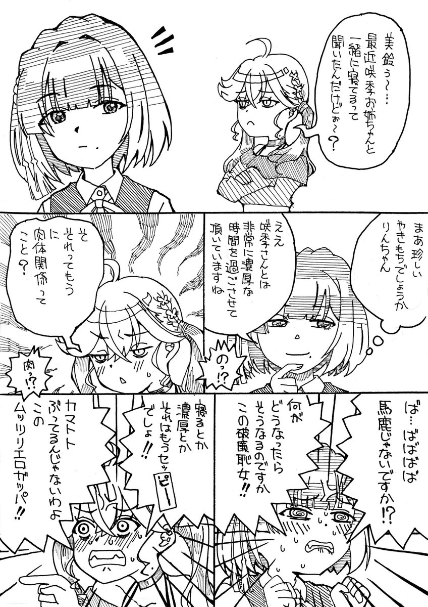 unkorin's tweet photo. 秦谷美鈴、賀陽燐羽。共に斃る https://t.co/oLRRyUZbWJ