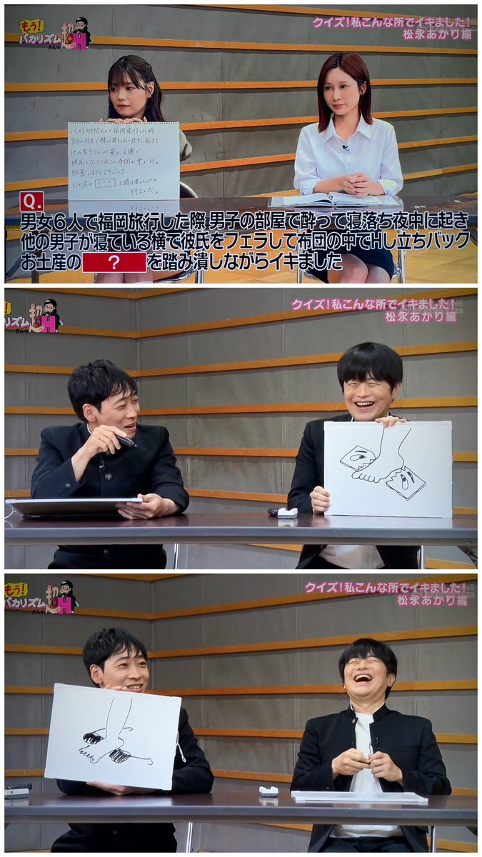 x_pqh's tweet photo. 『バカリズムさんの超H ♯76』。AV女優の半生を振り返るコーナーのゲストは瀬戸ひなこ。お笑い好きでキングオブコントの観覧でTVに映ってたらしい。
後半のエロ大喜利のゲストは松永あかり。SOD社員を経て最近デビュー。社員時代のAV購入しました☺️大好き。4枚目の堂島孝平の回答、タモリのグラサン草 https://t.co/8Y2JobLYnJ