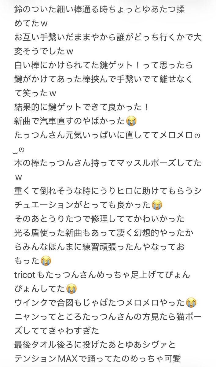 Miki1025_Tpoint's tweet photo. たっつんさんたちと絡んでたメンバーさん達などのレポ書いてます🥹
多少抜けてるところあると思います😭 https://t.co/ObgyMdsH08