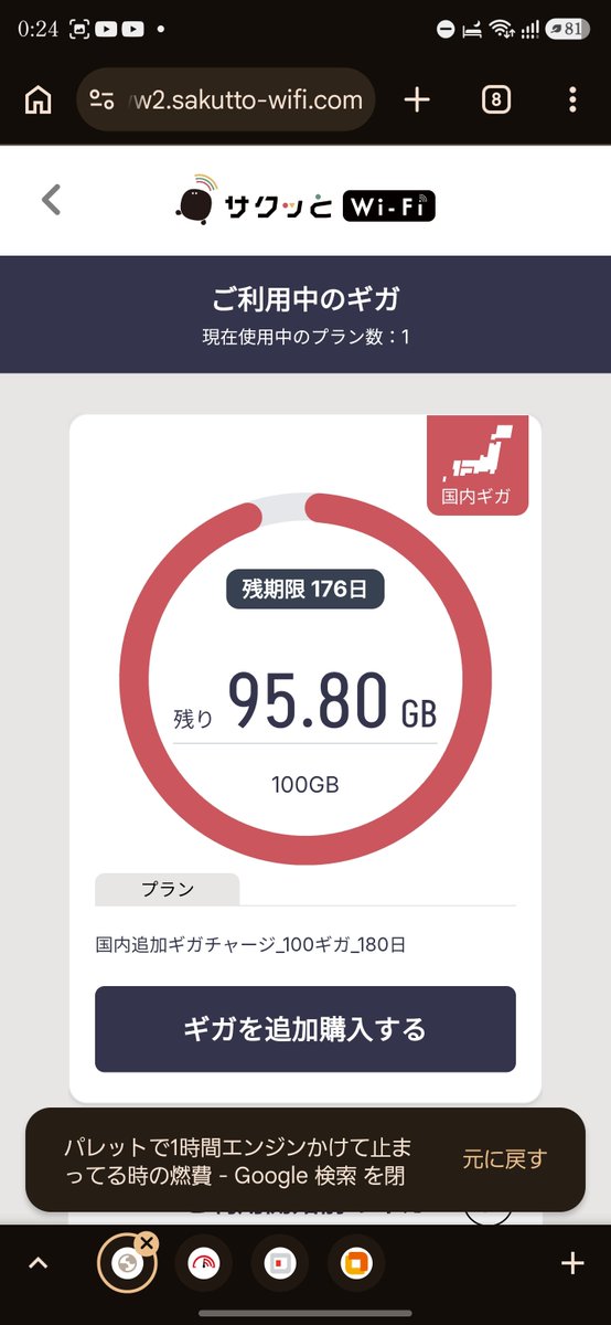 megumi_2015's tweet photo. サクッとwifi
83.3333333333(残り12.46)になるまで今月使える
ocn モバイル one(繰越6残す)
6.00GB(残り4.16)になるまで
AU1GB

15日より30日間プリペイド無制限使う
それまでだからこれだけあれば帰ってから無制限並に使える(17.62GB)
一日1Gでもあと10日なので7ギガ余る。
それはwifi残す https://t.co/I5DGt4S698