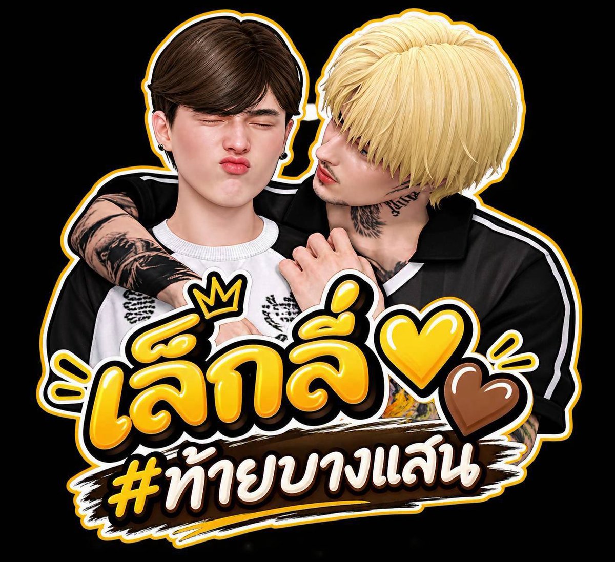 2005sbp's tweet photo. เลี้ยงหมวยต่อ คืนนี้อีกยาวไกล #เล็กลี่ #ท้ายบางแสน https://t.co/vw6x99ZPL3