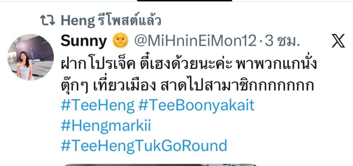 MiHninEiMon12's tweet photo. รักแกwa ตั้งใจรักและตั้งใจทำ รักแกนะ 
#TeeHeng #TeeBoonyakait #Hengmarkii
#TeeHengTukGoRound https://t.co/g0ZOjhJBYi
