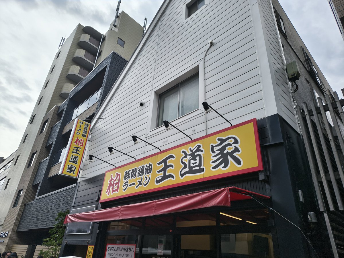 Color000000s's tweet photo. 王道家 柏店にお邪魔しました
噂通りの味の濃さはもちろんですが全体のバランスがとても良く、大変美味しくすすれました！ごっそれい！ https://t.co/csd0mBNZpH