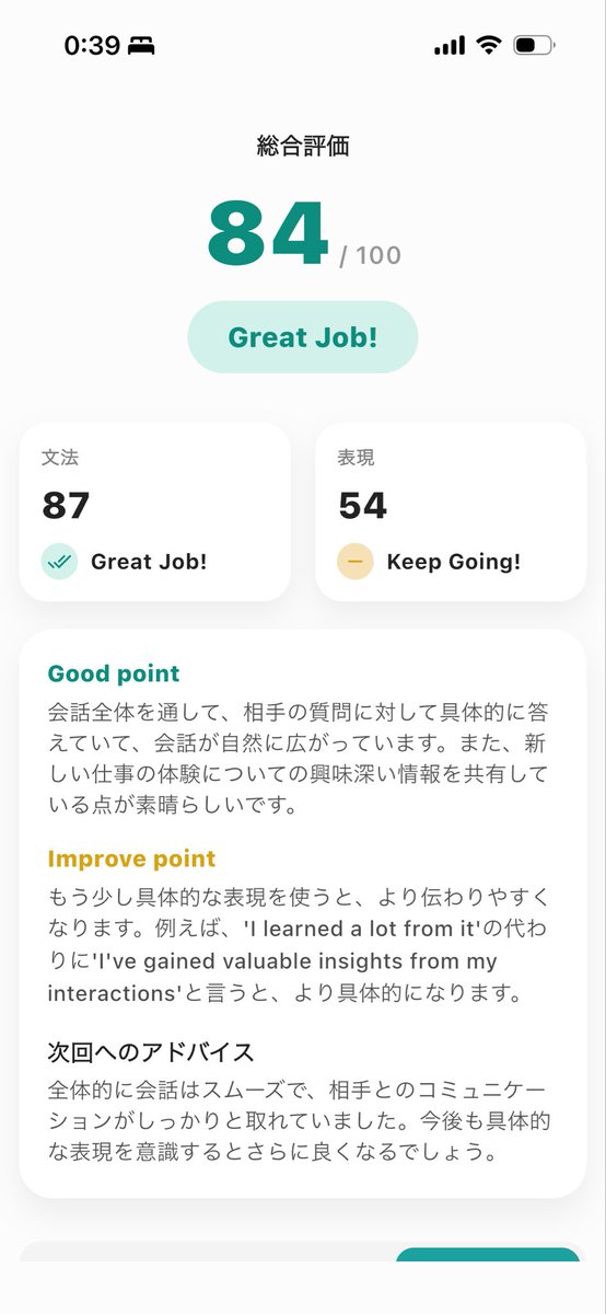 sogroovy's tweet photo. #Versantチャレンジ
#Torabit
AI英会話をしたらバッチリ語彙不足を見抜かれました☺️ https://t.co/lYWJGahnIY
