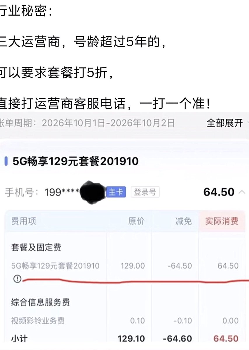 PBDXLB's tweet photo. 号龄超过5年，

套餐价格打5折？

有网友试过没？

看有网友晒图，不知道是不是AI生成的？ https://t.co/DZxQnWQ5fK