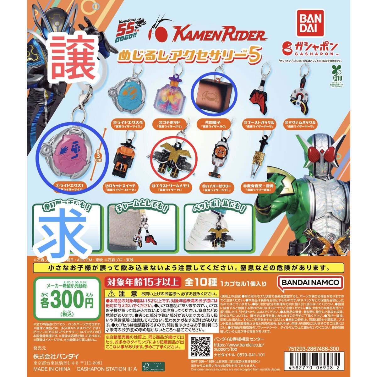 calpico_120's tweet photo. 仮面ライダー めじるしアクセサリー 交換 譲渡 買取

譲：画像赤丸のもの

求：画像青丸または定価+送料

検索からでもお気軽にどうぞ https://t.co/n1Kj1sHrTf