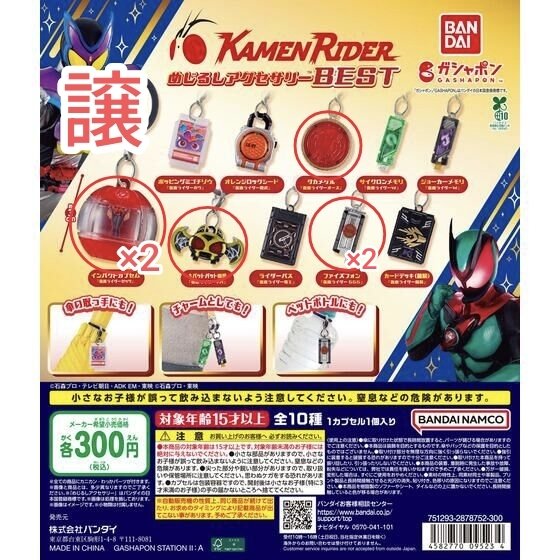 calpico_120's tweet photo. 仮面ライダー めじるしアクセサリー 交換 譲渡 買取

譲：画像赤丸のもの

求：画像青丸または定価+送料

検索からでもお気軽にどうぞ https://t.co/n1Kj1sHrTf