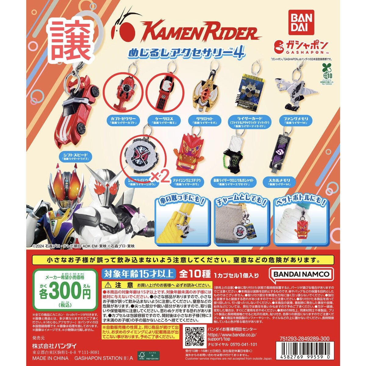 calpico_120's tweet photo. 仮面ライダー めじるしアクセサリー 交換 譲渡 買取

譲：画像赤丸のもの

求：画像青丸または定価+送料

検索からでもお気軽にどうぞ https://t.co/n1Kj1sHrTf