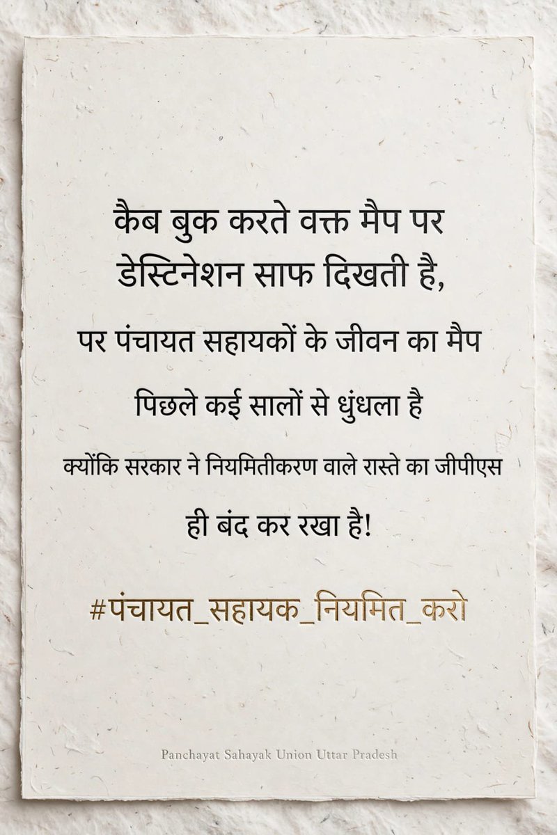 RubinaKhat57's tweet photo. पढ़ा-लिखा, मेरिट से चयनित और ग्राम पंचायत की जिम्मेदारियों का बोझ सबसे ज्यादा…
फिर पंचायत सहायक का मानदेय सबसे कम क्यों?
मेहनत और योग्यता का सम्मान होना चाहिए।

#सचिवालय_शौचालय_एक_समान 
#PanchayatSahayak https://t.co/EdTnXubpT9
