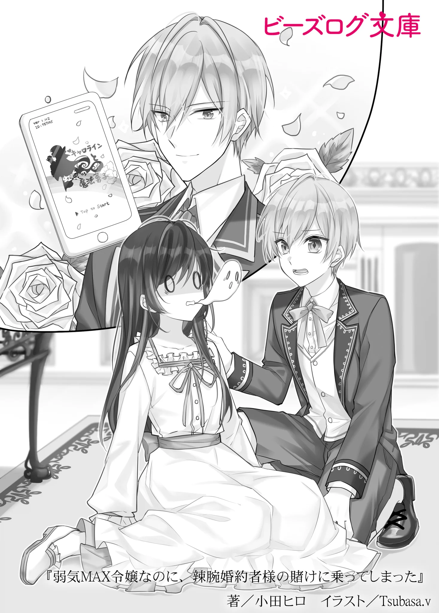 ビーズログ文庫 (@bslog_bunko) / X