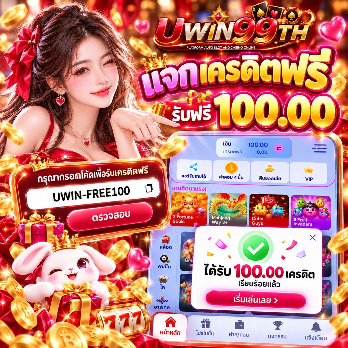 Win777ud's tweet photo. 🎊ฟรี 100฿ สมาชิกใหม่/เก่า 
✅สมัครวันนี้ ไม่ต้องฝาก ‼️

𝐂𝐎𝐃𝐄 🧧 : UWIN-FREE100
👉รับโค้ด 🌐: https://t.co/pSNqsT3re4

#เครดิตฟรี  #เครดิตฟรีล่าสุด #เว็บสล็อต https://t.co/pY8tQKmuhY