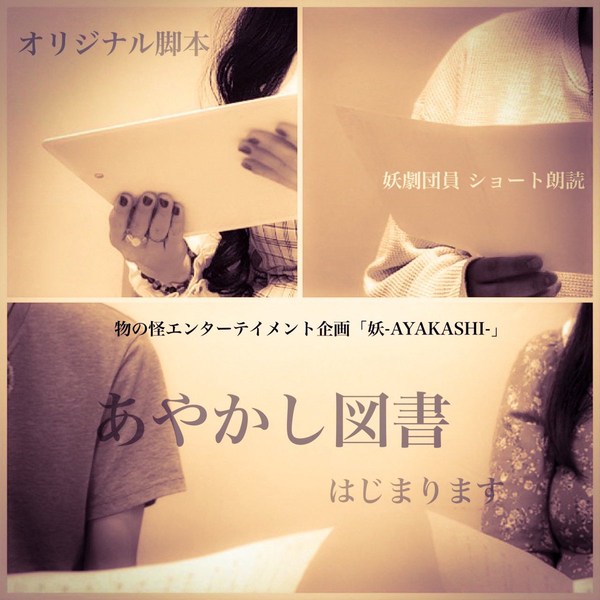 ayakashi_info's tweet photo. 2026あやかし図書🍁秋🍁
妖劇団員による、オリジナル脚本朗読動画が始まります📖
#劇団妖AYAKASHI https://t.co/RJx5lqcUZU