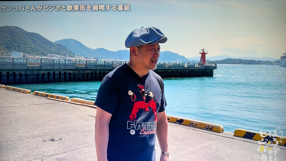 x_pqh's tweet photo. 『ケンコバのほろ酔いビジホ泊　下関市』。1枚目は巌流島が見える場所を訪れ、マサ斎藤Tシャツを着るべきところをグ��ート・ムタTを着てしまい、後悔するケ。3枚目はタイガーマスク=佐山サトルを語るケ。一番凄いレスラーだと今でも思ってるそう。4枚目は誰もしてない佐山サトル物真似を披露するケ。 https://t.co/ZaQTdTns6s