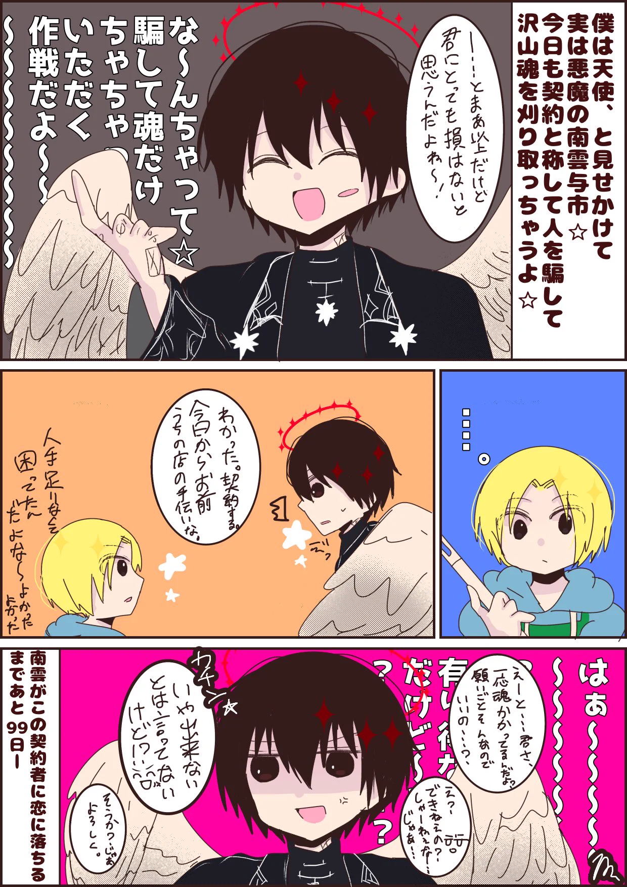 たまご男爵 в X: „はわ。すきだ…あれ、続き明日出るのかな？？“ / X