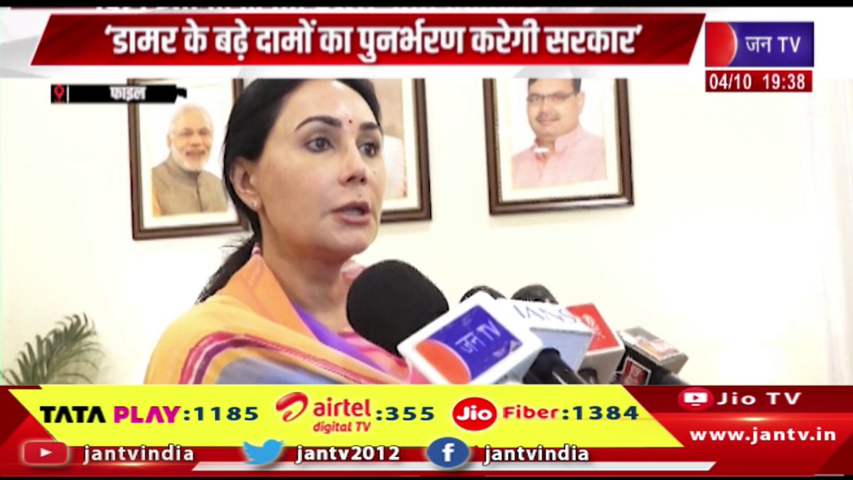 JANTV2012's tweet photo. डामर के बढ़े दामों का पुनर्भरण करेगी सरकार, प्रदेश में सड़क प्रोजेक्ट्स को मिलेगी गति-दिया कुमारी | JAN TV
https://t.co/tbbAn8oJCl
#DiyaKumari #Rajasthan #RajasthanGovernment #RoadProjects #RoadDevelopment #Infrastructure #RoadConstruction #Asphalt #Bitumen #BitumenPrice #RoadInfrastructure #PWD #RajasthanPWD #DevelopmentProjects #InfrastructureDevelopment #RajasthanNews #PoliticalNews #LatestNews #HindiNews #jantv_opn @KumariDiya @BJP4Rajasthan