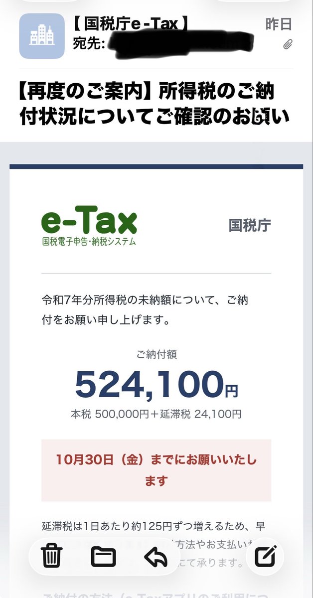 ryurouden_yy's tweet photo. 国税庁を騙るメールが来ました。
国税庁は公式に、「メール文面に滞納金などの金額を記載したメールは、お送りしておりません」と明記しています。
注意しましょう。 https://t.co/OtWA24sJqj