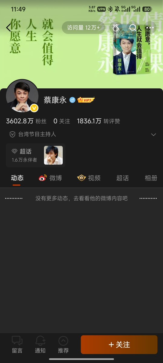 pzttrmz's tweet photo. @Amelia181672271 他已经清空微博了，1800多万粉丝，好友关注也清空了，代言的零跑汽车火速清空了，但还是被骂爆了。 https://t.co/U8d7pGQmkx
