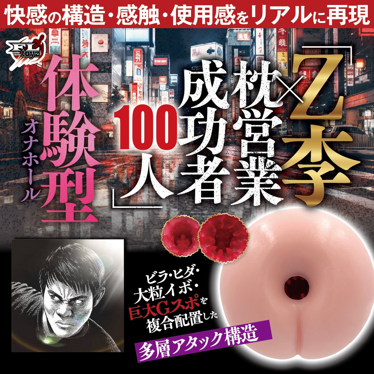 FLTOYS16749's tweet photo. ◥◣【FLTOYZ】◢◤

＼裏社会を感じる背徳感をこの手に🫰／

SNS総フォロワー数90万Z李（@ShinjukuSokai）
「Z李×枕営業成功者100人」
実際に‘枕営業’の成功経験を持つ100名へのヒアリング。快感の構造・感触・使用感をリアル再現した体験型ホール

販売ページはプロフィール欄にて👇

#FLtoyz https://t.co/YJSMwMCiLp