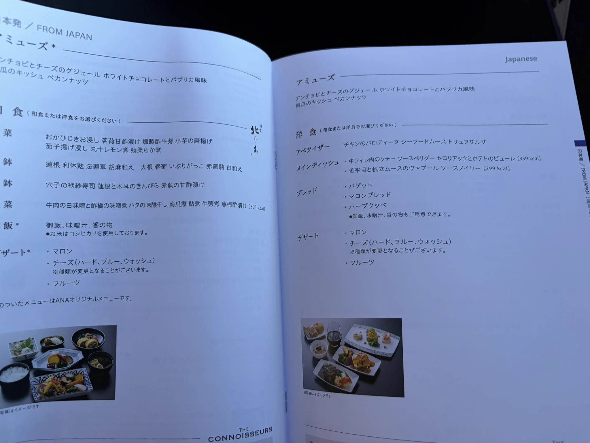luca na platformě X: „ANAビジネスクラス、NY線の1回目機内食🍽️ 糖