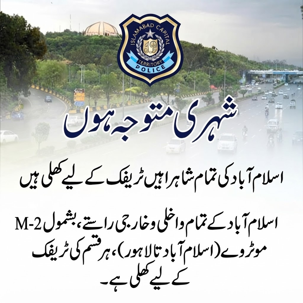 ICT_Police's tweet photo. اسلام آباد کی تمام اہم شاہراہیں، داخلی و خارجی راستے اور M-2 موٹروے (اسلام آباد تا لاہور) ہر قسم کی ٹریفک کیلئے کھلی ہیں۔ شہری دوران سفر ٹریفک قوانین کی پابندی کریں۔

 #WeRIslamabadPolice https://t.co/TmKtdbkBrd