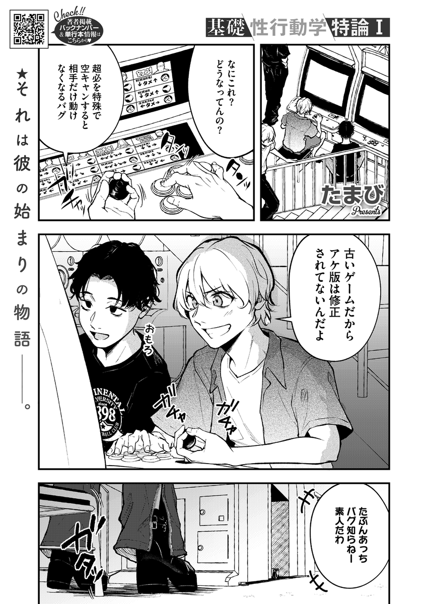 ta_aama5656's tweet photo. 🔞10/2発売のHOTMILKに漫画載ってます。
ゲーセンでタトゥーお姉さんとエンカウントした少年くんの話です。
どうぞよしなに🙏🙏🙏 https://t.co/D9s5Ij573m