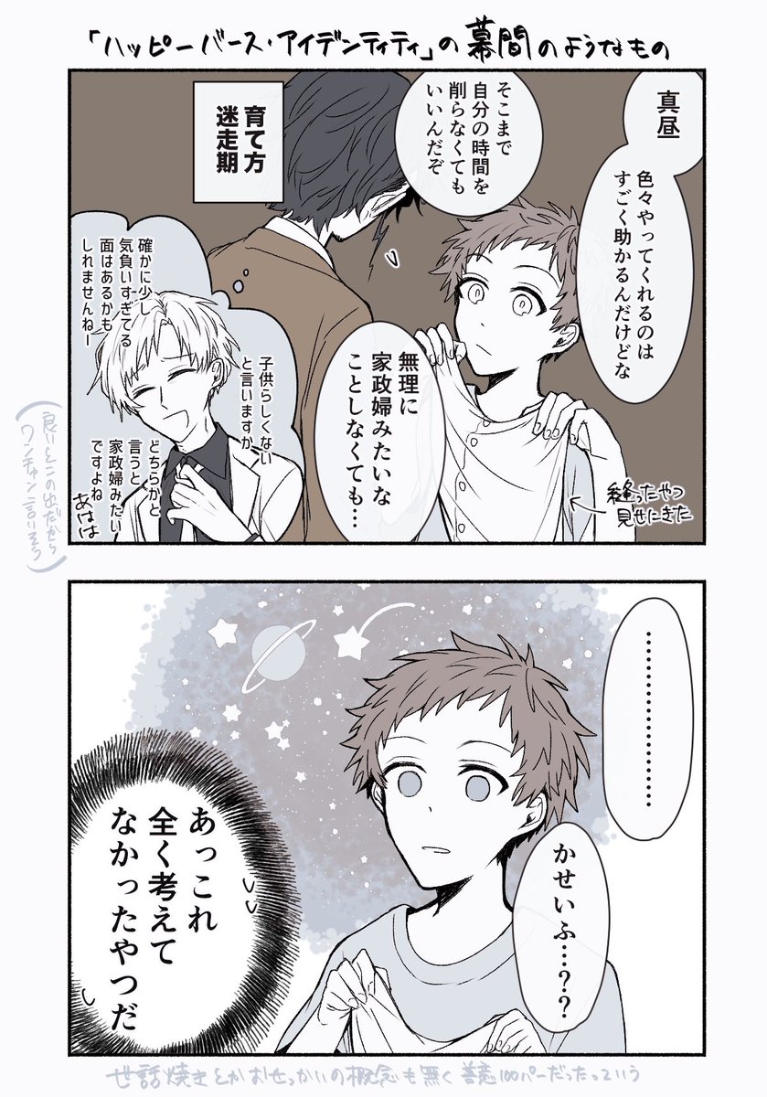 toooooya8's tweet photo. ｻｳﾞｧ　前に描いた☀くん主夫の目覚め漫画の続きというか幕間的なもの https://t.co/6DLNXqiIJ0