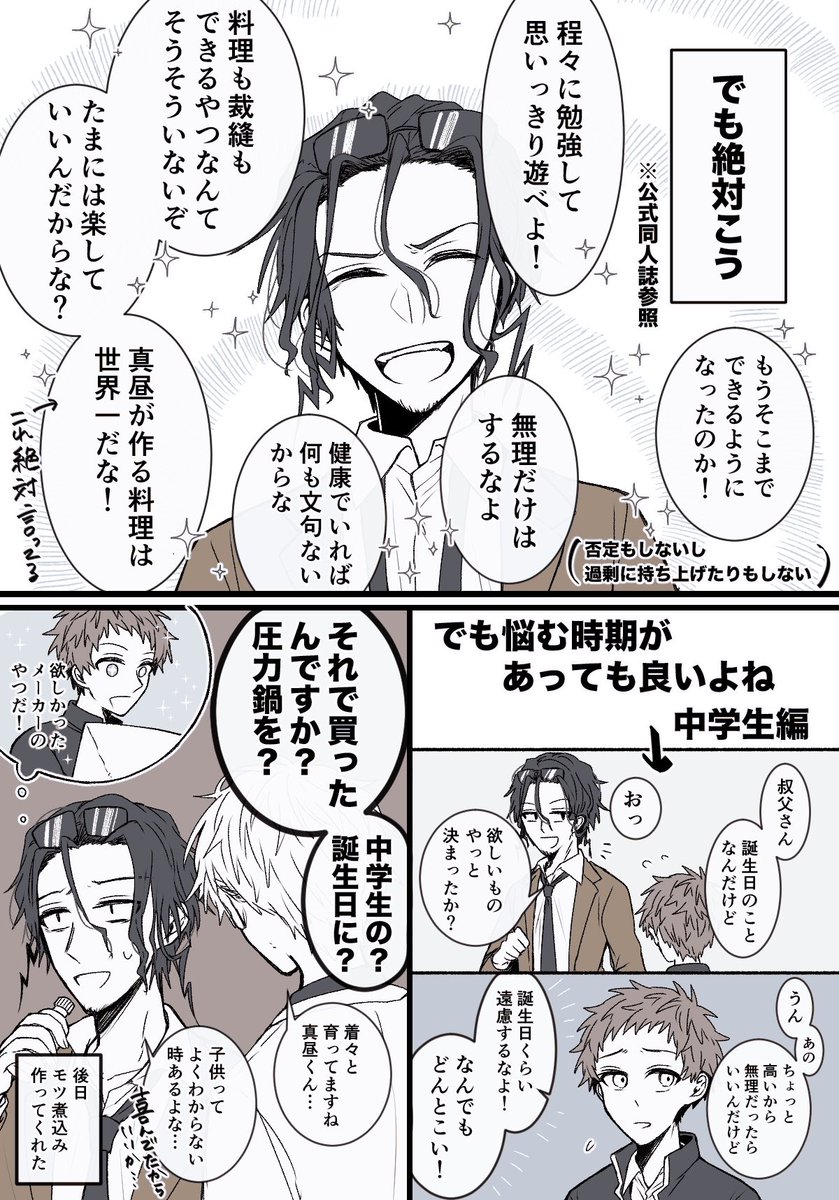 toooooya8's tweet photo. ｻｳﾞｧ　前に描いた☀くん主夫の目覚め漫画の続きというか幕間的なもの https://t.co/6DLNXqiIJ0