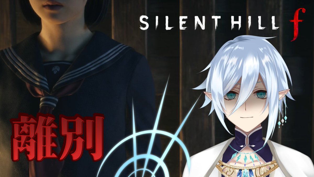Geranis_T's tweet photo. 【配信告知】
22時30分からSILENT HILL fの続きをやるよ！
あそこからどう進むのだろうね？
https://t.co/6bFBjTJhk5 https://t.co/rubQDxufur