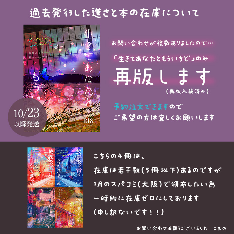 koono_koko_'s tweet photo. ■進さと本 在庫状況です

お問い合わせ複数頂きまして…
迷ったのですが
以下の本のみ再版することになりました
10/23〜発送です（入稿済）

🟣再版ページこちら↓
【進さと/生きてあなたともういちど】
https://t.co/ESKlQy9awK

お問い合わせ頂きまして有難うございます
宜しくお願いします〜〜！ https://t.co/Me8IujDSEP