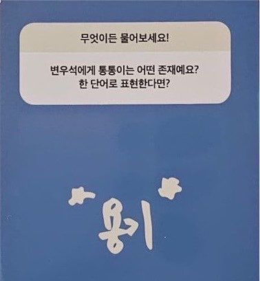 ws_folder's tweet photo. Q. 변우석에게 통통이는 어떤 존재에요?
A. 용기

팬들이 우석에게 용기이듯
우석 역시 팬들에게 용기가 되어 주잖아..
서로가 서로에게 용기가 되는 관계라니🥹 https://t.co/WKDjrGet0H