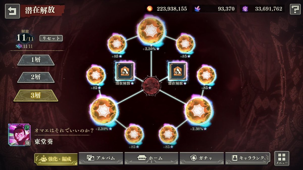 Zimesagi's tweet photo. とりあえず東堂完成！
潜在解放は会心/黒閃ダメージupにしたけど一つは会心率upでも良かったかも
#ファンパレ https://t.co/suNxCEdBO3