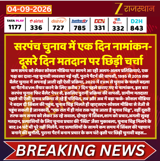 zeerajasthan_'s tweet photo. #Jaipur  सरपंच चुनाव में एक दिन नामांकन-दूसरे दिन मतदान पर छिड़ी चर्चा 

@DipuGoyal #LatestNews #RajasthanNews #RajasthanWithZee https://t.co/eTNjiaZlFX
