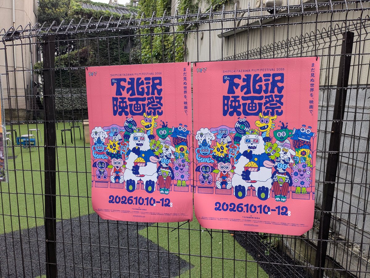 a99842081's tweet photo. いよいよ今週末から #下北沢映画祭
可愛いTシャツも届きました🐻‍❄️🩷🖤

下北沢の街なかにポスターやフライヤーを設置しています https://t.co/k9Pi51ElCu