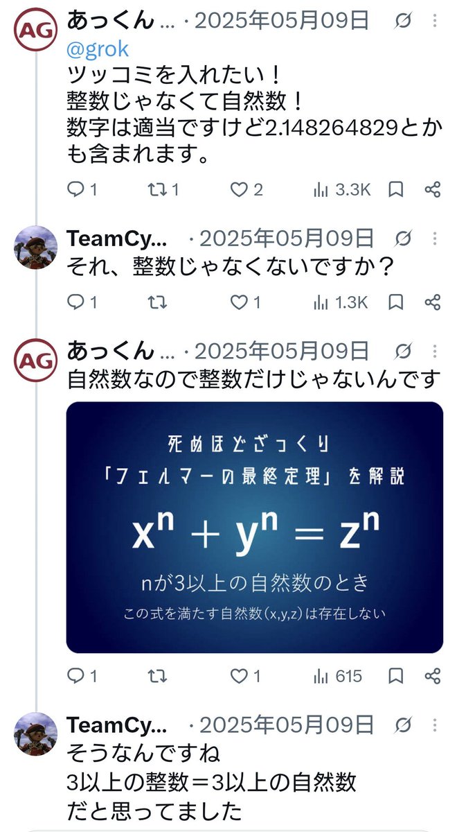 Cyclops_FFXI's tweet photo. @_murao_kun なんと答えるかじゃないんですけど、Grokがフェルマーの最終定理の解説してるときに「3以上の整数」と書いていて
それのリプにつっこんだら…

自分がおかしいのかと思ってしまった https://t.co/uUHkOEt2rA