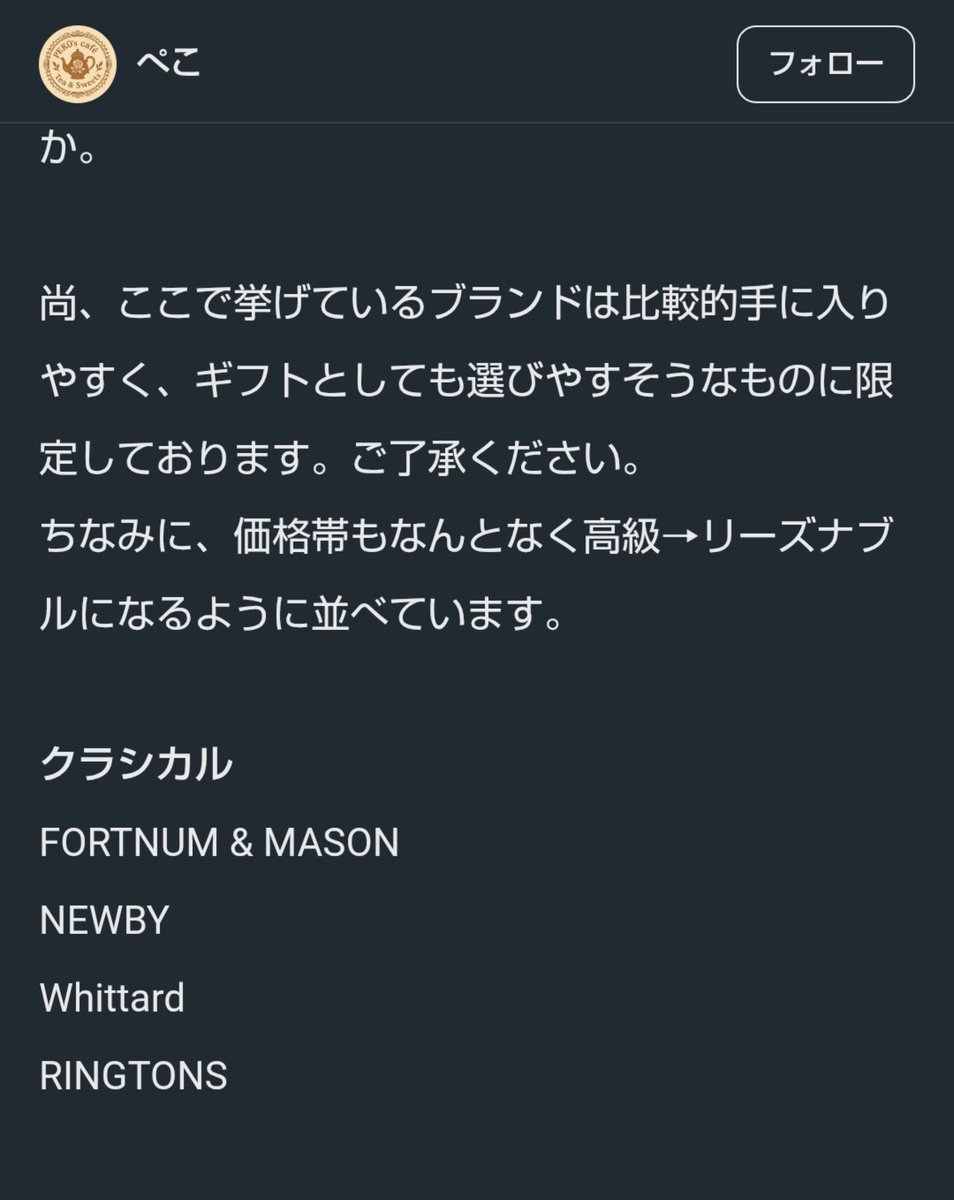 nautieo_input's tweet photo. 私クラシカルな紅茶好きなんだろうな

フォートナム&amp;メイソンもウィッタードもリントンズも大好き
NEWBYだけ飲んだことないなら今度探してみよー https://t.co/SsiT1v7aMz