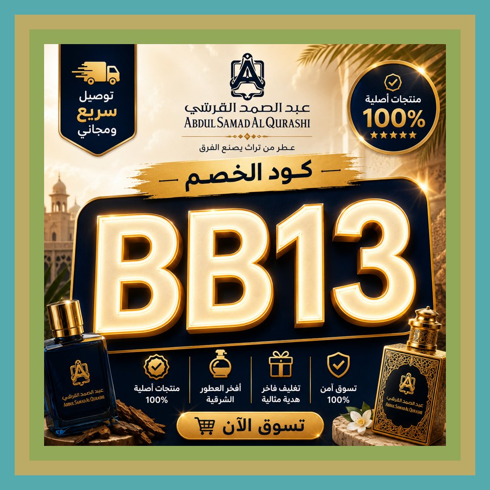 45francineti's tweet photo. 🔥 ريحته مختلفة فعلًا عطر عبد الصمد القرشي للعطور من 🦛  الروائح اللي تعجب كثير ومتوفر مع كود خصم BB13 привет
Lewis Canada https://t.co/nnYadIIGZg