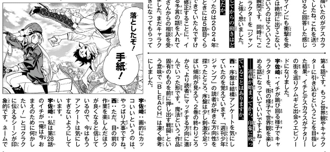 WSJ_manga's tweet photo. Nishi reveals that 'she worried about reader surveys early on' as it seemed the start of the series was 'a little short on excitement'.

Due to this, around the end of volume two, they started using BLEACH 'as a major reference for battles' to make them visually cool. https://t.co/lpUslpp6ZR
