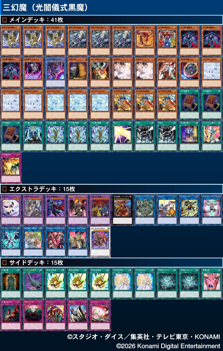 nanaya_UMAIBO's tweet photo. 新弾まで緩く遊ぶ予定だから今日の倉庫杯の供養
三幻魔が思った以上に味のあるデッキだったのと光闇の出張滅びギミックがめっちゃ機能してて良き
今日の倉庫杯は自分の未熟さで最終戦落としたけど満足した
もう少しエクストラの最適化が出来るのが理想である https://t.co/PWV5NvWz41