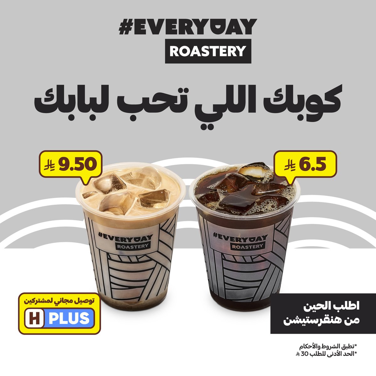 Byeverydaysa's tweet photo. جوّك اليوم قوة الأمريكانو أو حلاوة السبانش؟ 👀
ترا الآيس أمريكانو بـ 6.5 ريال وآيس سبانش لاتيه بـ 9.50 ريال من ايفري داي كوفي وفوقها التوصيل مجاني 💸
اطلب الحين 💛 https://t.co/oIkbODvWzC