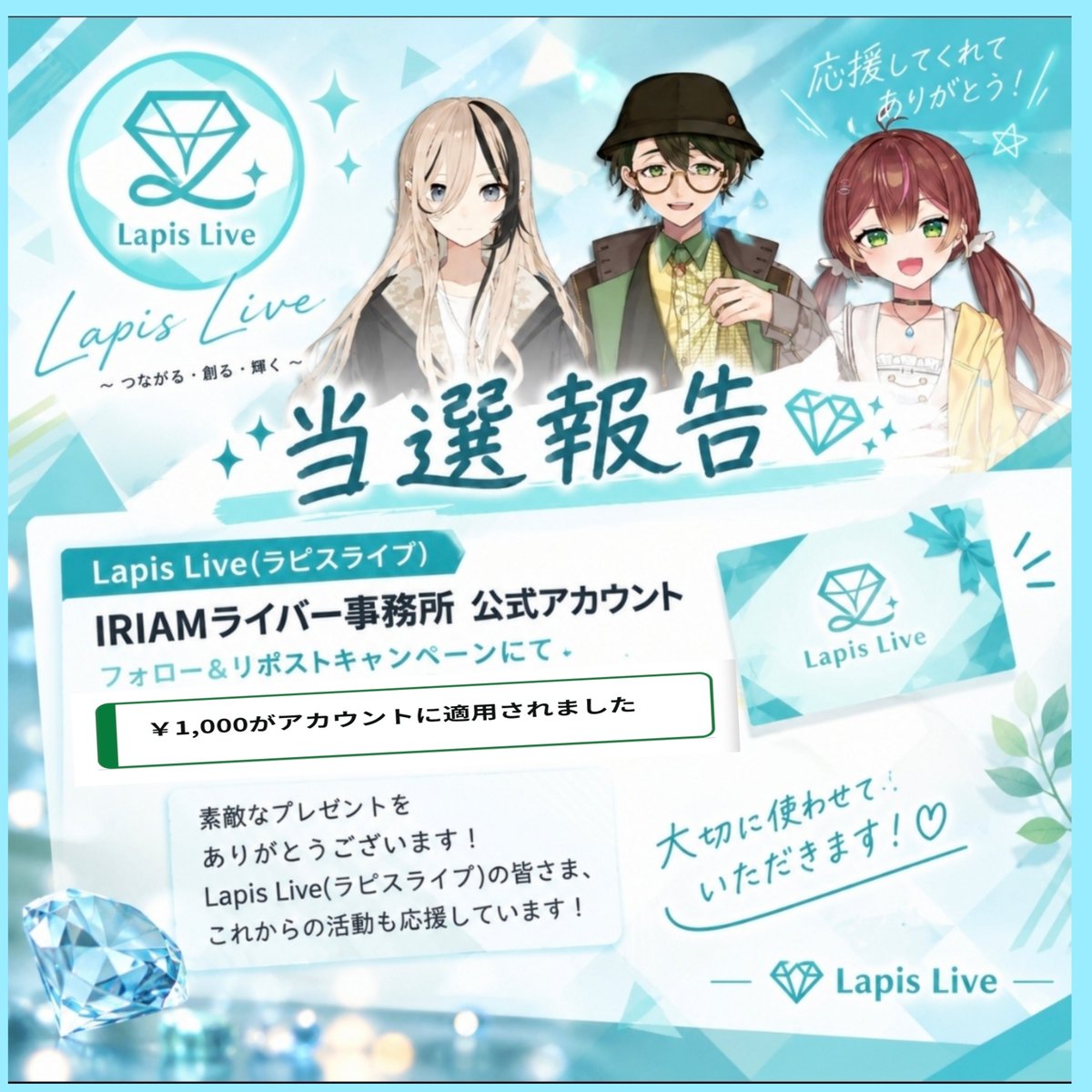 gegigegigegi42's tweet photo. Lapis Live IRIAMライバー事務所様より
Lapis Live 5周年ｷｬﾝﾍﾟｰﾝに当選し、𝗮𝗺͜𝗮̹𝘇𝗼𝗻ギフト券をいただきました😍✨　

今回の企画を通して、改めて素敵な活動をされている事務所様の魅力を感じました✨
皆さまの想いが伝わる企画に参加できて、とても嬉しいです🥰
これからも素敵な企画や活動を楽しみにしています🙌
ますますのご活躍を応援しています📣✨　

このたびは嬉しいご縁をいただき、本当にありがとうございます🙇‍♂️

#らぴふぇす2026