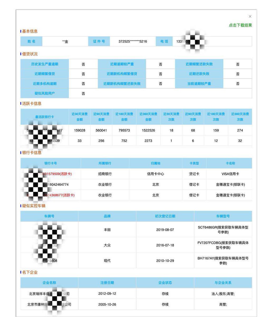 PGZTDC's tweet photo. 法院公网名下银行卡

另外可出个人借贷征信｜名下车｜名下企业。

内容包括活跃卡。概率出最近消费金额。  

2-3天回单

#查名下银行卡 #查名下车 https://t.co/Xju5TvPyuz
