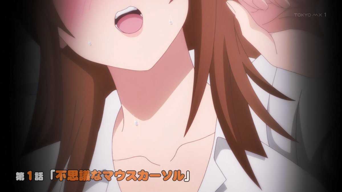 マウスカーソルで現実を操作できるようになったので、女の子をいっぱいクリックしまーす 第1話 ツイート画像 1