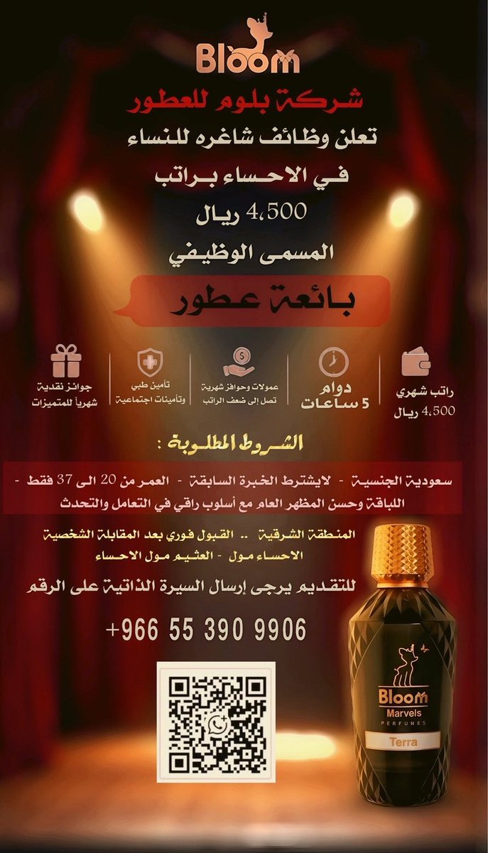 x_zain1's tweet photo. 📢 وظائف الأحساء | بائعة عطور ✨
تعلن Bloom عن توفر فرص وظيفية بمسمى:
💼 بائعة عطور

📍 مكان العمل: الأحساء مول - العثيم مول (الأحساء)

✅ للسعوديات فقط.
✅ العمر من 20 إلى 37 سنة.
⏰ دوام 5 ساعات.
💰 راتب 4500 ريال مع عمولات مجزية قد ترفع الدخل إلى 8,000 ريال أو أكثر، بالإضافة إلى مكافآت شهرية.
🎁 تأمينات اجتماعية، تأمين طبي، وإجازة يوم واحد أسبوعيًا.

📩 للتقديم: واتساب: +966553909906

.