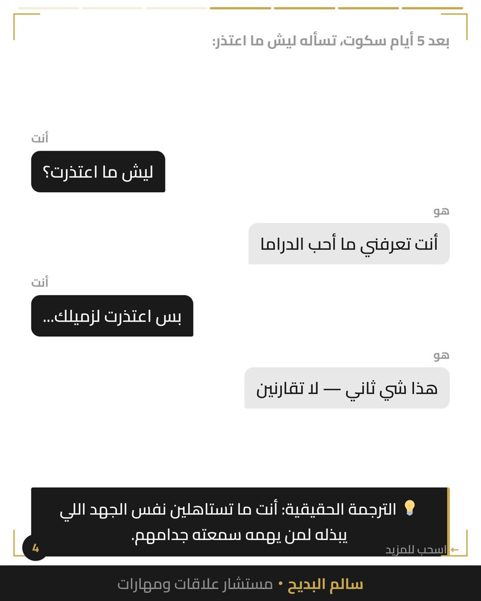 salbdayeh's tweet photo. النرجسي يعتذر لزميله بأدب
وأنت؟ يحسسك إنك تبالغ لما تطلب اعتذار.

الاعتذار عنده أداة مو مبدأ — يستخدمها بس مع اللي يحتاجهم.

أنت محسوب مسبقاً، ما يشيل هم.

عشت هالموقف؟

#العلاقات_السامة #الحدود_الشخصية https://t.co/b1QOrOj3tn
