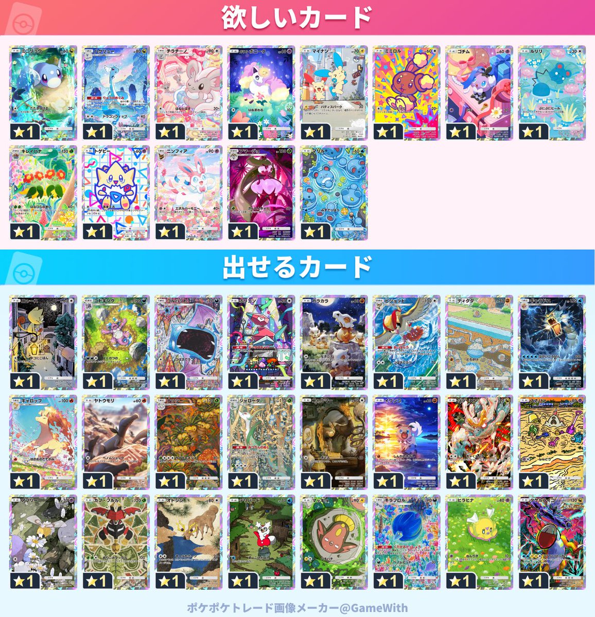 wci0227's tweet photo. 最優先▶︎チラチーノ

#ポケポケ   #ポケポケトレード　#トレード https://t.co/yRH4KjmyeM