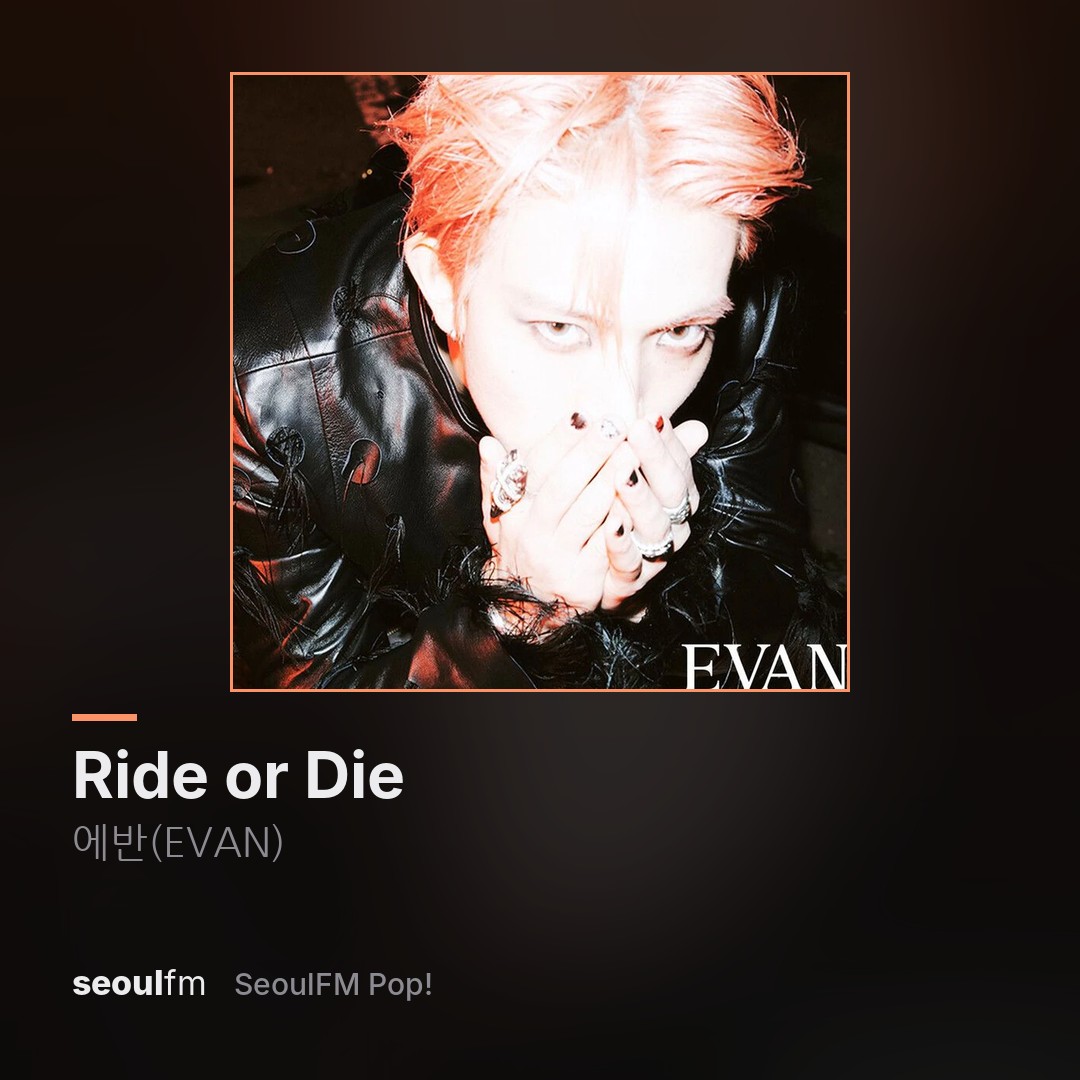 seoulfm's tweet photo. « Ride or Die » d’에반(EVAN) est à l’antenne. Tu montes le son pour ce titre culte ? 🔥
24h/24 et sans inscription, le lien est en bio 📻
#NowPlaying #kpop #kpopfr #radio #seoulfm https://t.co/f9lOT4aeU2