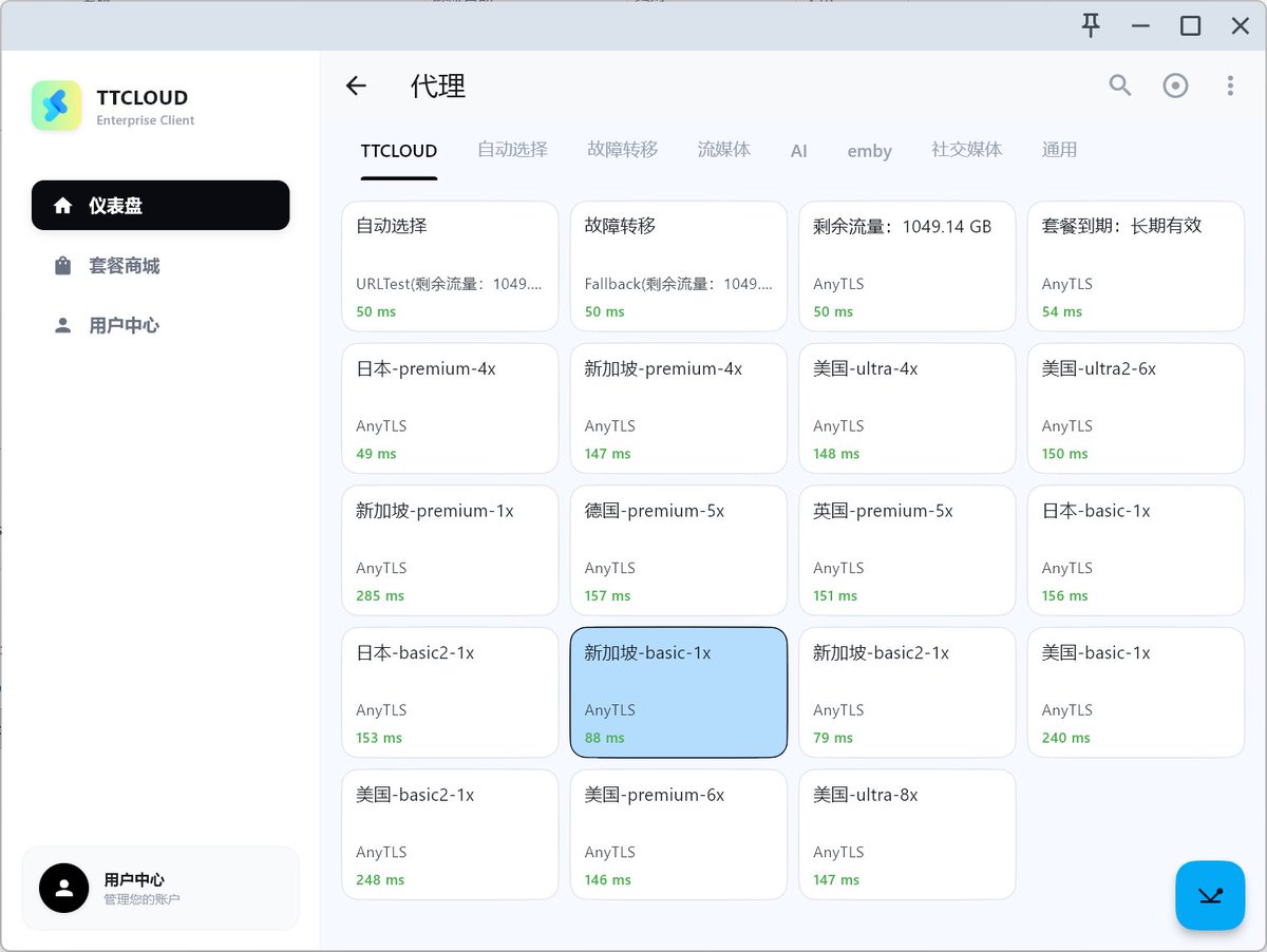 EmperorXu69's tweet photo. 支持一波TT

以前觉得翻墙嘛，能用就行。直到用了这个才知道——原来打开 Google 可以不用等三秒。
https://t.co/b6zQEo3lLW

TTCLOUD，CN2GIA 的机场，一定记得用官方客户端，中秋的流量不限时还是蛮合适的 https://t.co/F1SjDhBj1Z